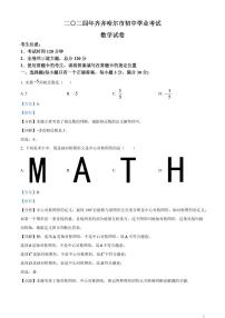 2024年黑龙江省齐齐哈尔市中考数学试题（解析版）