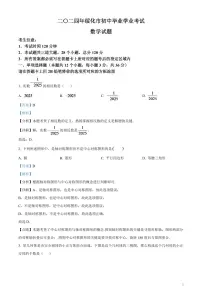 2024年黑龙江省绥化市中考数学试题（解析版）