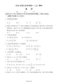 2024北京汇文中学初一（上）期中数学试卷（教师版）
