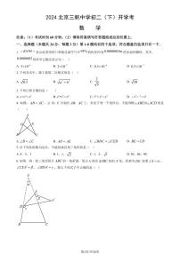 2024北京三帆中学初二（下）开学考数学试卷（教师版）