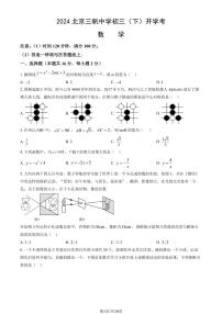 2024北京三帆中学初三（下）开学考数学试卷（教师版）