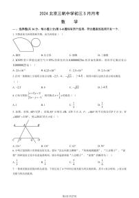 2024北京三帆中学初三下5月月考数学试卷（教师版）