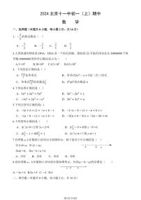 2024北京十一中初一（上）期中数学试卷（教师版）