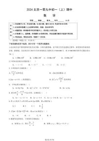 2024北京一零九中初一（上）期中数学试卷（教师版）