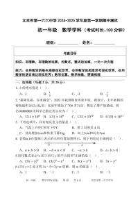 2024北京一六六中初一（上）期中数学试卷