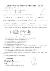 2021北京三帆中学初三（下）开学考数学试卷