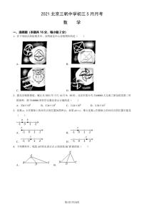 2021北京三帆中学初三下5月月考数学试卷（教师版）