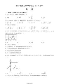 2023北京三帆中学初二（下）期中数学试卷（教师版）