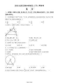 2023北京三帆中学初三（下）开学考数学试卷