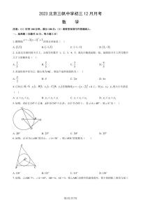 2023北京三帆中学初三上12月月考数学试卷