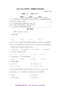 2024～2025学年北京市第五十四中学七年级(上)期中数学试卷(含答案)