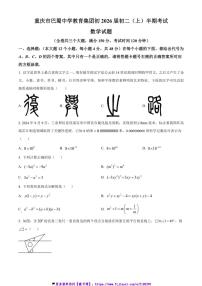 2024～2025学年重庆市巴蜀中学校八年级(上)期中考试数学试卷(含答案)