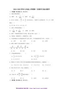 2024～2025学年重庆市渝北区六校联盟七年级(上)第一次教学大练兵数学试卷(含答案)