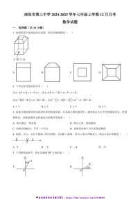 2024～2025学年河南省南阳市第三中学七年级(上)12月月考数学试卷(含答案)