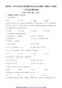 2024～2025学年广西壮族自治区柳州铁一中教育集团七年级(上)12月月考数学试卷(含答案)
