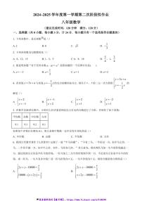 2024～2025学年陕西省汉中市八年级(上)12月月考数学试卷(含答案)