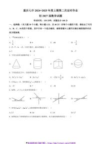 2024～2025学年重庆市第七中学校七年级(上)12月月考数学试卷(含答案)