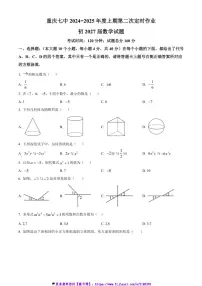 2024～2025学年重庆市第七中学校七年级(上)12月月考数学试卷(含答案)