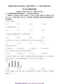 2024～2025学年重庆市凤鸣山中学八年级(上)12月月考数学试卷(含答案)