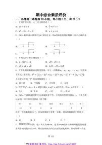 2024～2025学年浙教版数学八年级下册期中综合素质评价试卷(含答案)