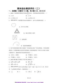 2024～2025学年浙教版数学八年级下册期末综合素质评价试卷(含答案)