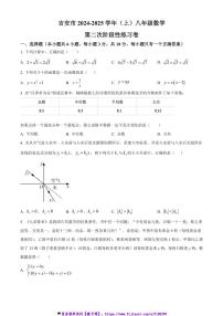 2024～2025学年江西省吉安市八年级(上)12月考数学试卷(含答案)