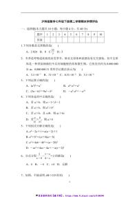 沪科版数学七年级下册期末学情评估试卷(含答案)