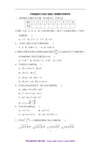 沪科版数学七年级下册期中学情评估试卷(含答案)