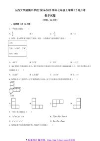 2024～2025学年山西省太原市小店区山西大学附属中学校七年级(上)12月月考数学试卷(含答案)