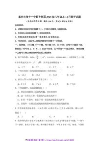 2024～2025学年重庆市第十一中学校八年级(上)12月月考数学试卷(含答案)