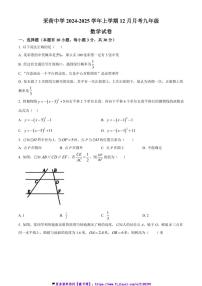 2024～2025学年浙江省杭州市上城区采荷中学12月月考九年级(上)数学试卷(含答案)