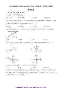 2024～2025学年陕西省西安高新第一中学第二次月考八年级(上)数学试卷(含答案)