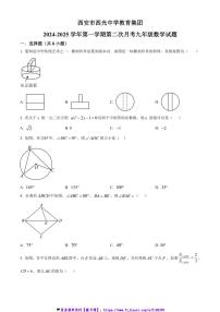2024～2025学年陕西省西安市新城区西光中学教育集团九年级(上)12月月考数学试卷(含答案)