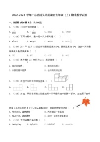 汕头市龙湖区2022~2023七年级上数学期末试卷