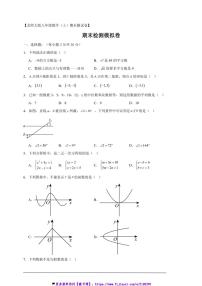 2024～2025北师大版八年级(上)数学期末检测模拟卷试卷(解析版+原题版)