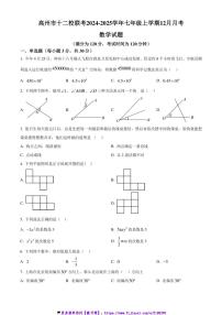 2024～2025学年广东省茂名市高州市十二校联考(月考)七年级(上)12月月考数学试卷(含答案)
