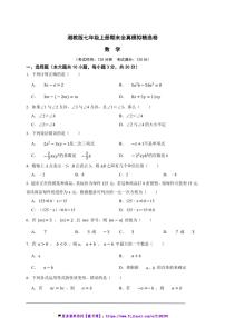 湘教版七年级上册期末全真模拟精选数学卷试卷(原卷版+解析版)