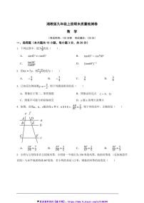 湘教版九年级上册期末质量检测数学卷试卷(原卷版+解析版)