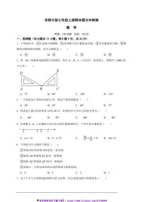 华师大版七年级上册期末提分冲刺数学卷试卷(原卷版+解析版)