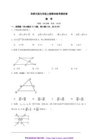 华师大版九年级上册期末临考提优数学卷试卷(原卷版+解析版)