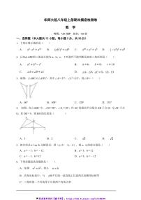 华师大版八年级上册期末摸底检测数学卷试卷(原卷版+解析版)