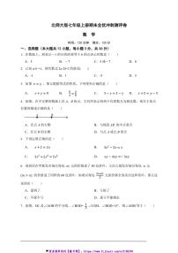 北师大版七年级上册期末全优冲刺测评数学卷试卷(原卷版+解析版)