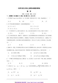 北师大版九年级上册期末真题详解数学卷试卷(原卷版+解析版)