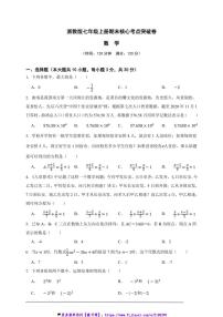 浙教版七年级上册期末核心考点突破数学卷试卷(原卷版+解析版)