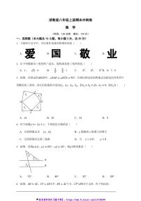 浙教版八年级上册期末冲刺数学卷试卷(原卷版+解析版)