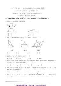 2024～2025学年北师版九年级(上)数学期末模拟检测卷试卷(含答案)