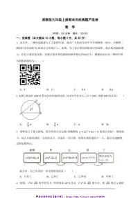 浙教版九年级上册期末名校真题严选数学卷试卷(原卷版+解析版)