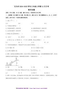 2024～2025学年安徽省芜湖市无为市八年级(上)12月月考数学试卷(含简要答案)