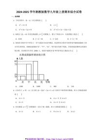 2024～2025学年湘教版数学九年级上册期末综合试卷(含答案)