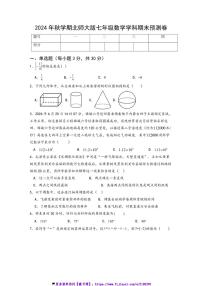 2024～2025学年甘肃省张掖市七年级(上)数学期末数学复习试卷(含答案)